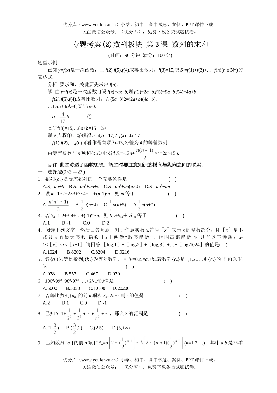 高考数学高考数列的求和测试卷_第1页