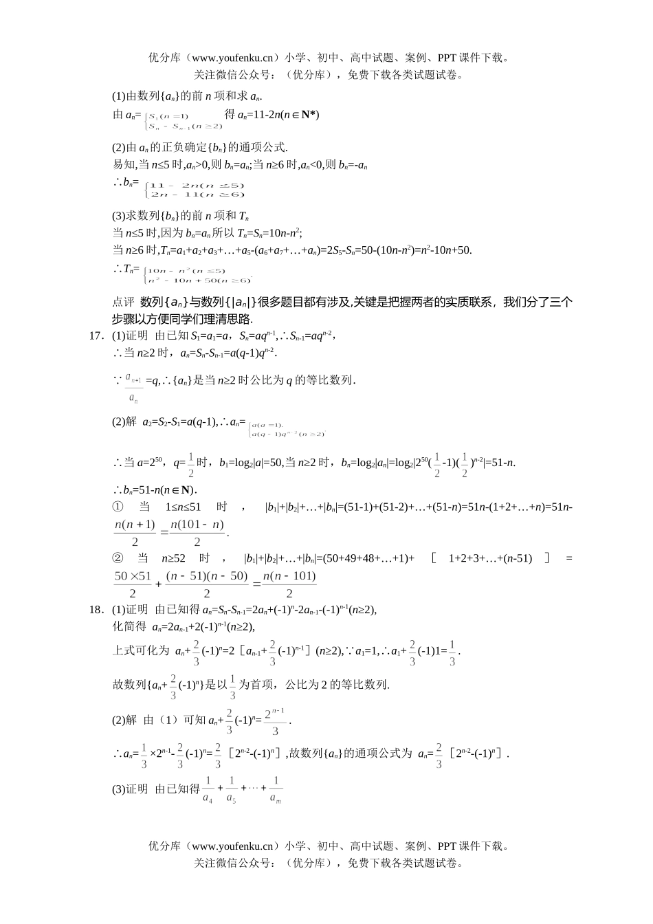 高考数学高考数列的求和测试卷_第3页