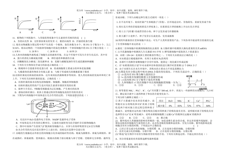 高中三年级生物第三次大考试卷_第2页