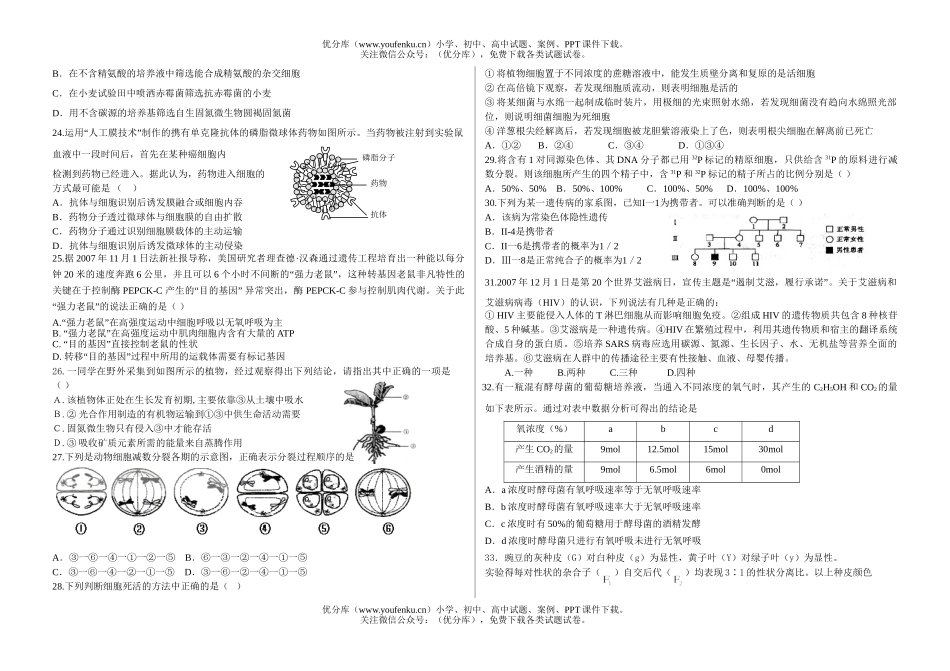 高中三年级生物第三次大考试卷_第3页
