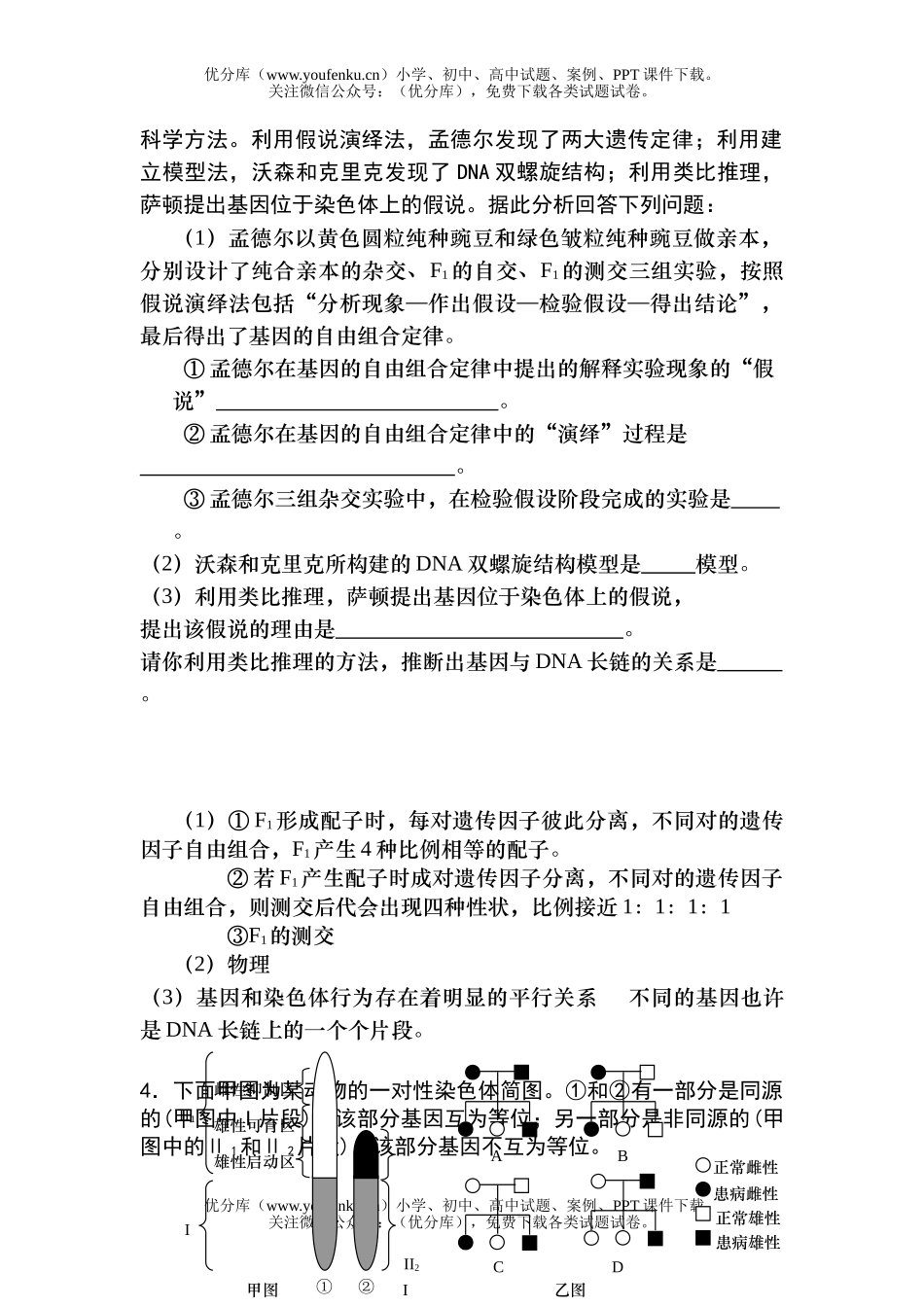 高中三年级生物遗传变异育种C级考点配套训练试卷_第3页