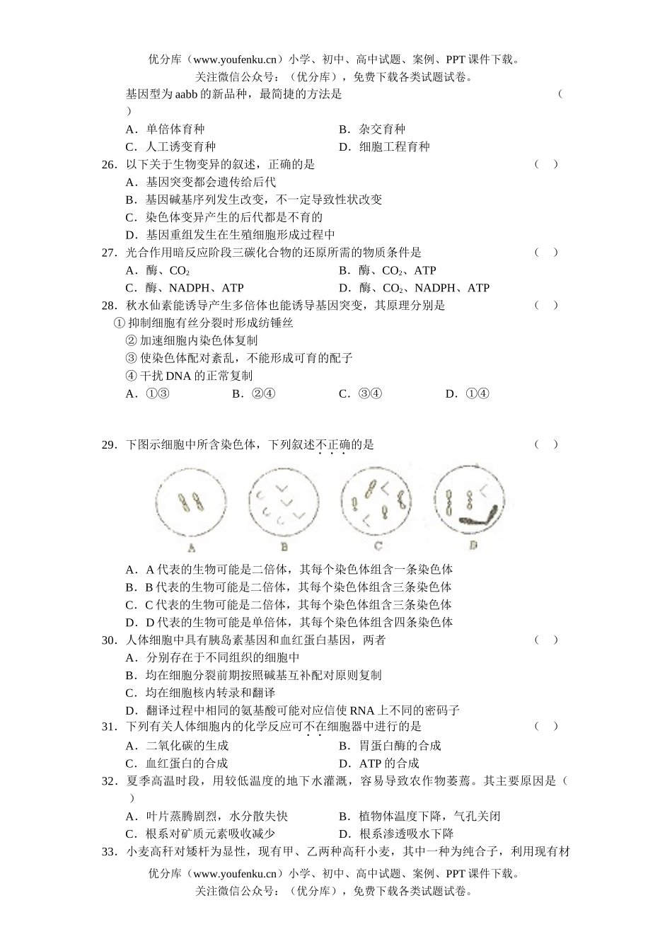 高中三年级生物第二次诊断性考试1试卷_第3页