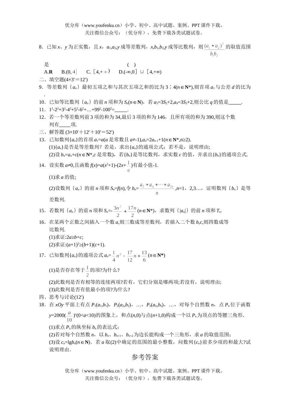 高考数学高考数列的性质测试卷_第1页