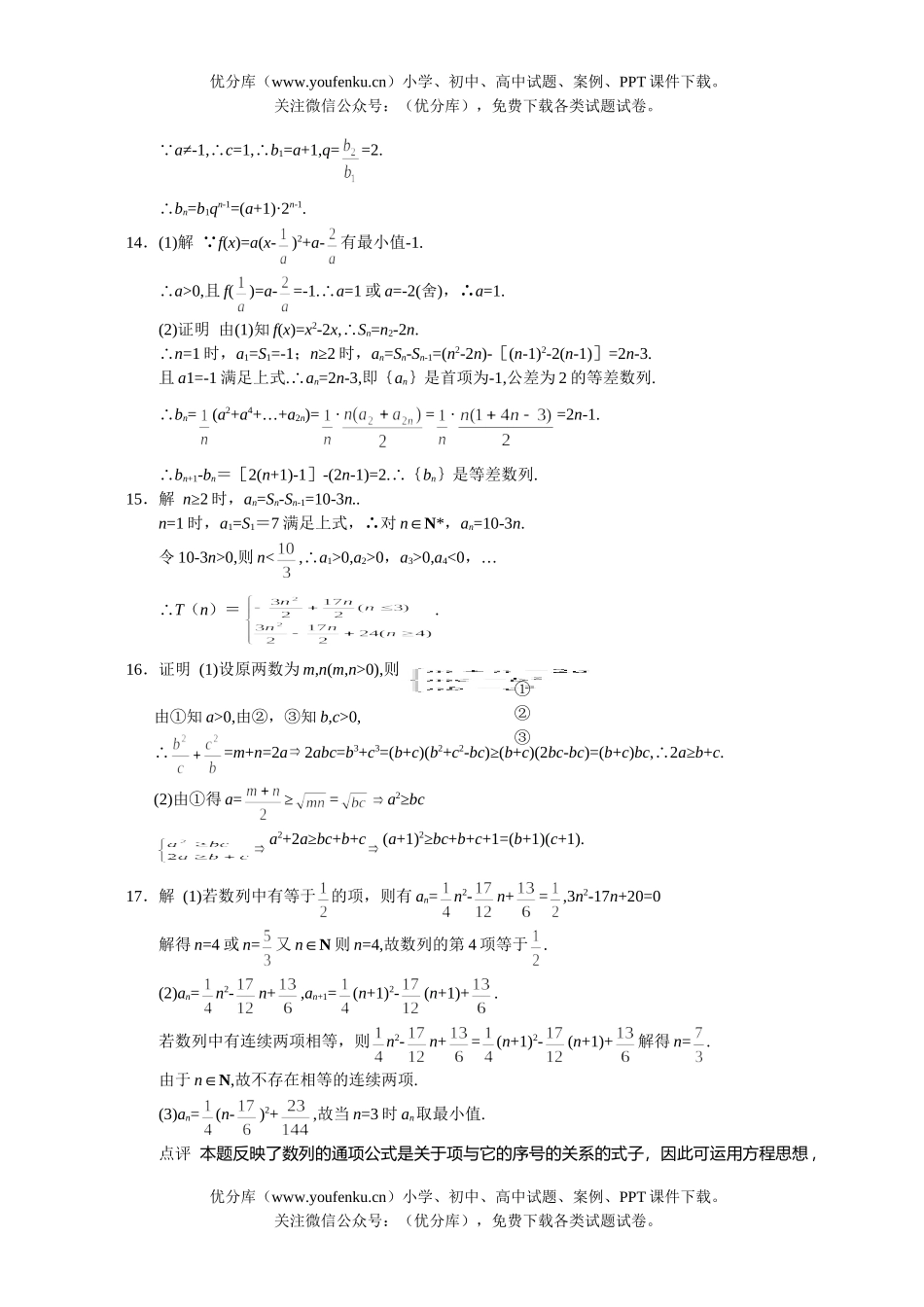 高考数学高考数列的性质测试卷_第3页