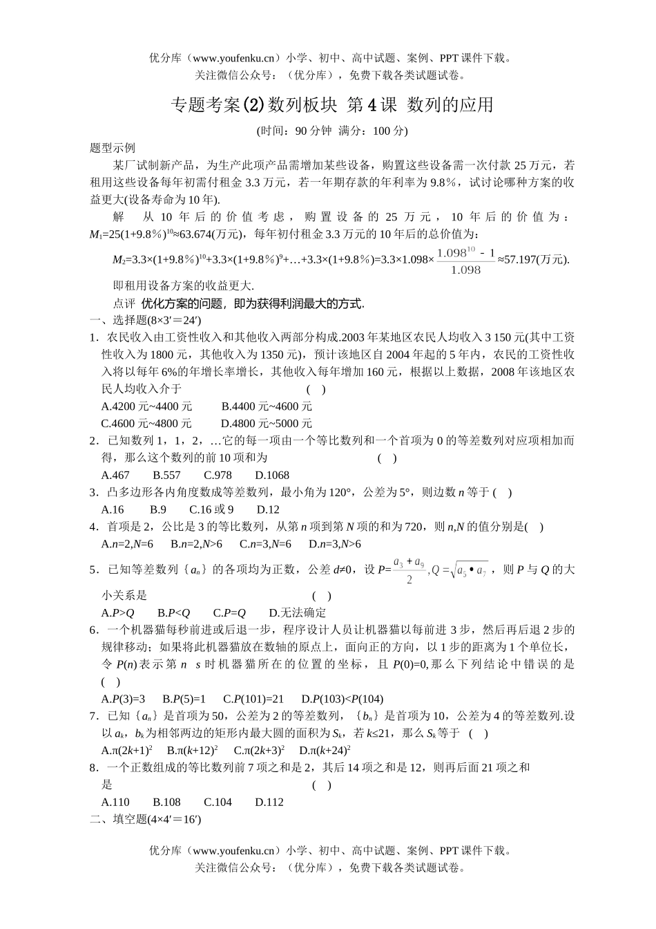 高考数学高考数列的应用测试卷_第1页