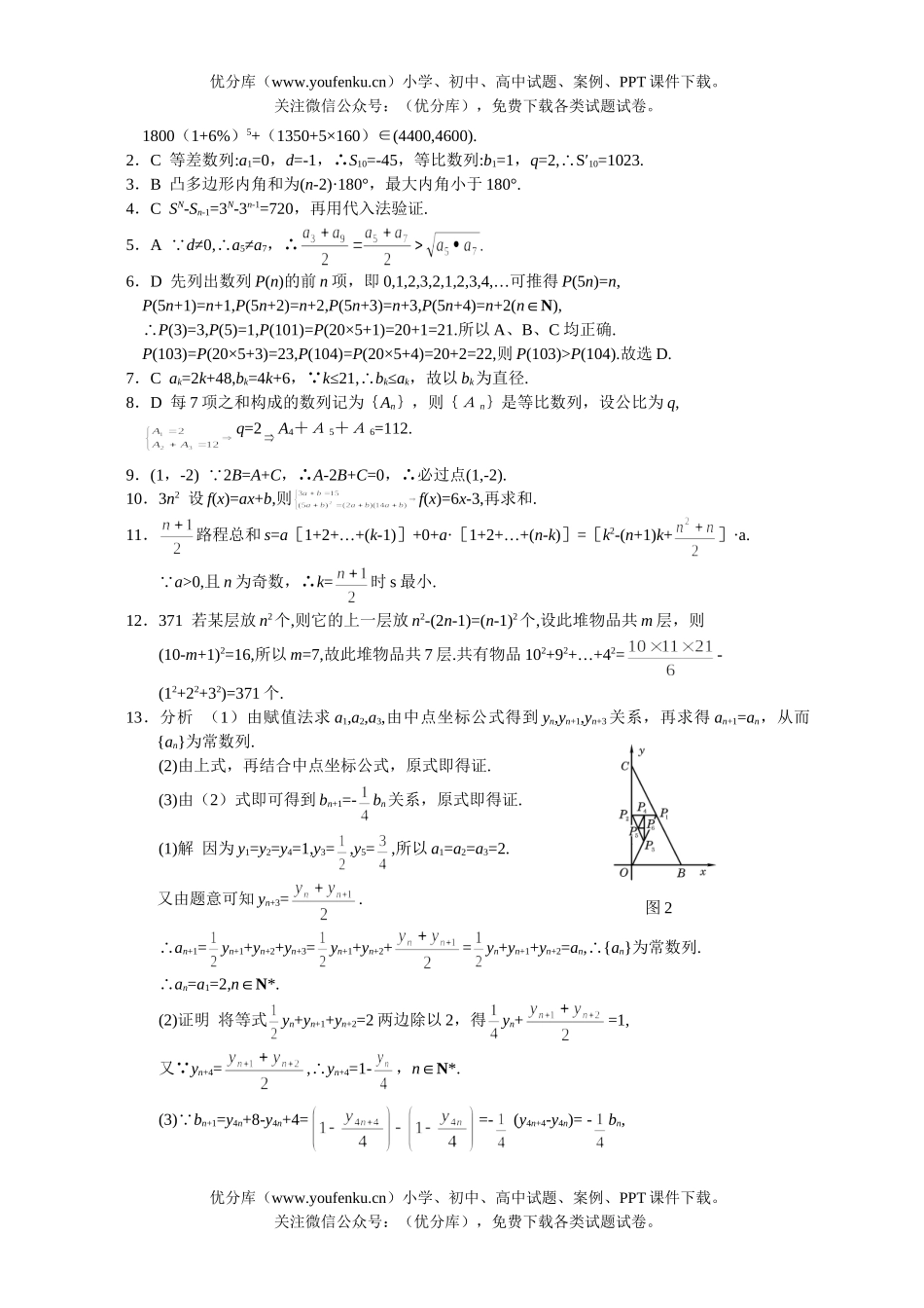 高考数学高考数列的应用测试卷_第2页