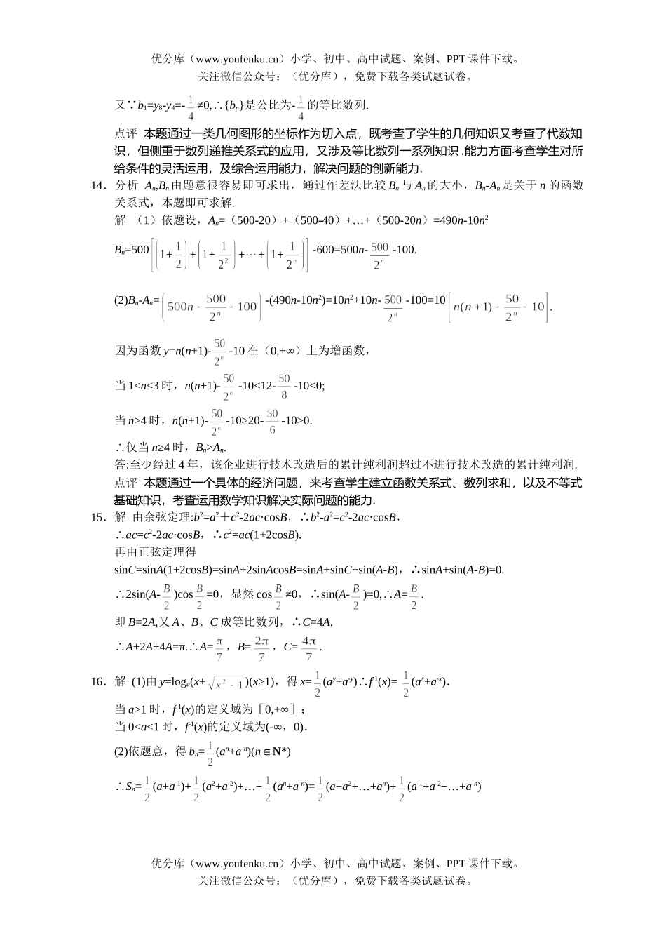 高考数学高考数列的应用测试卷_第3页