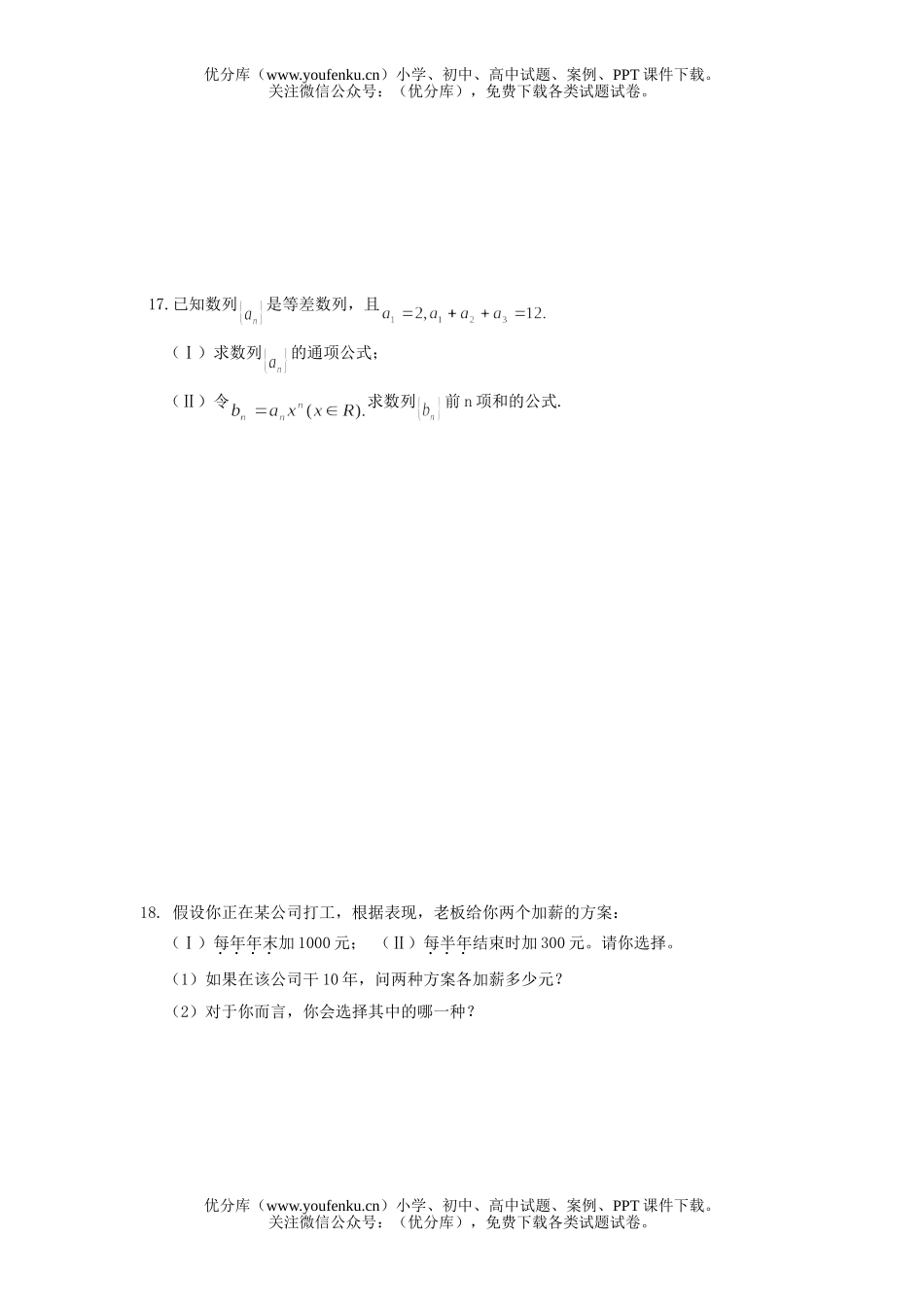 高考数学高考数列模块训练2试卷_第3页
