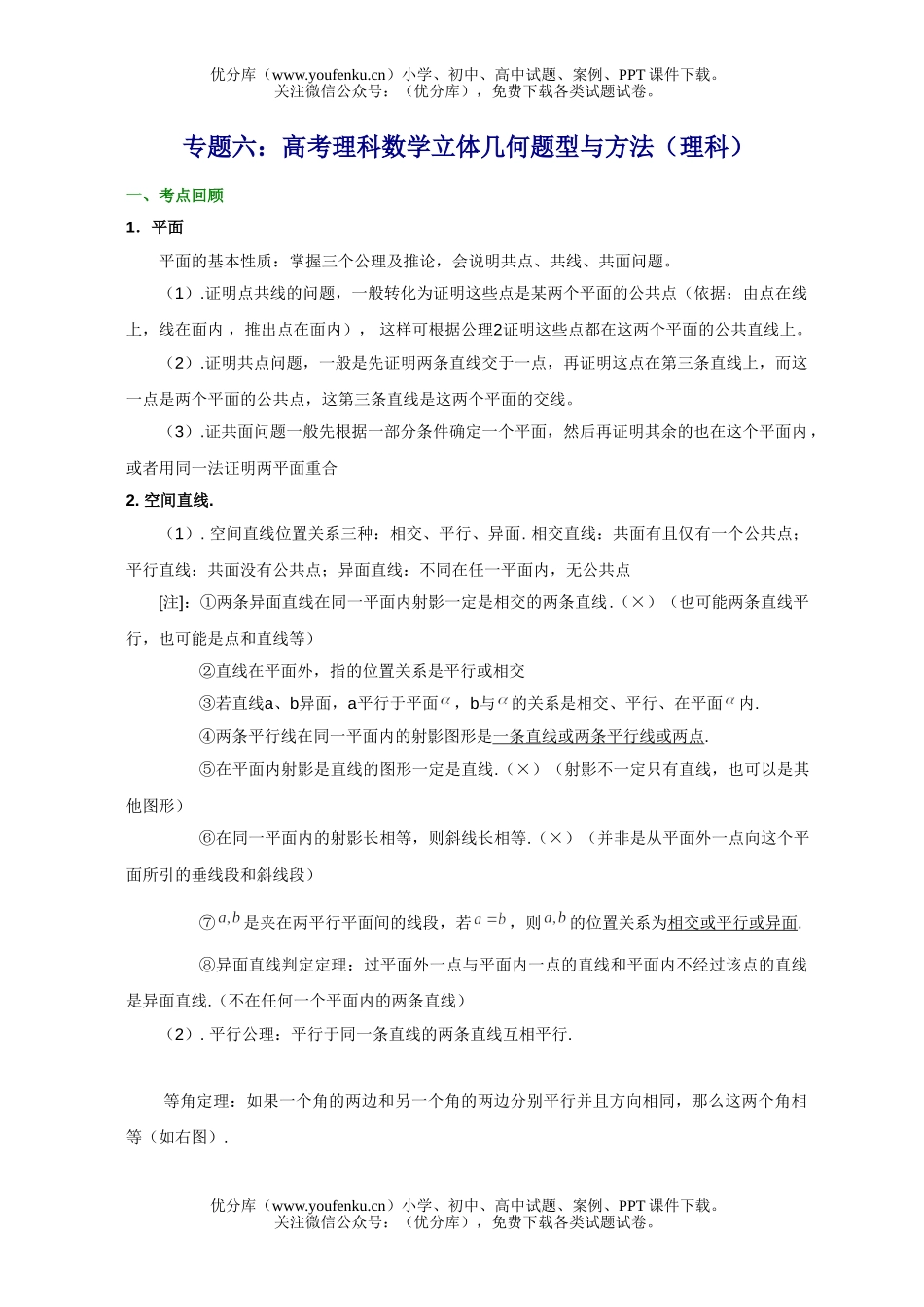 高考数学08高考理科立体几何题型与方法试卷_第1页