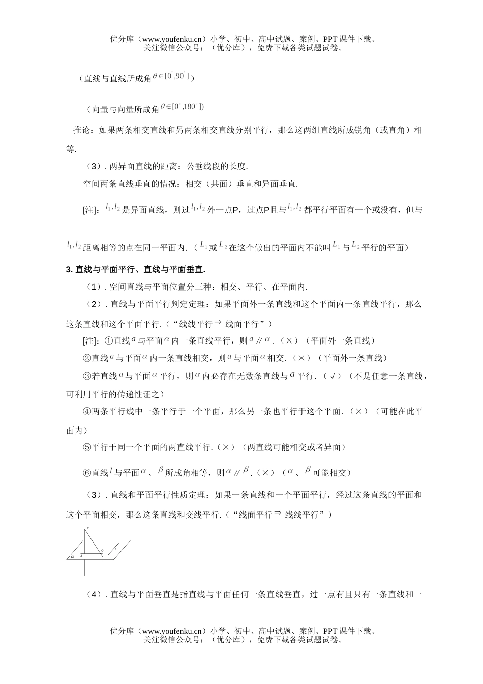 高考数学08高考理科立体几何题型与方法试卷_第2页