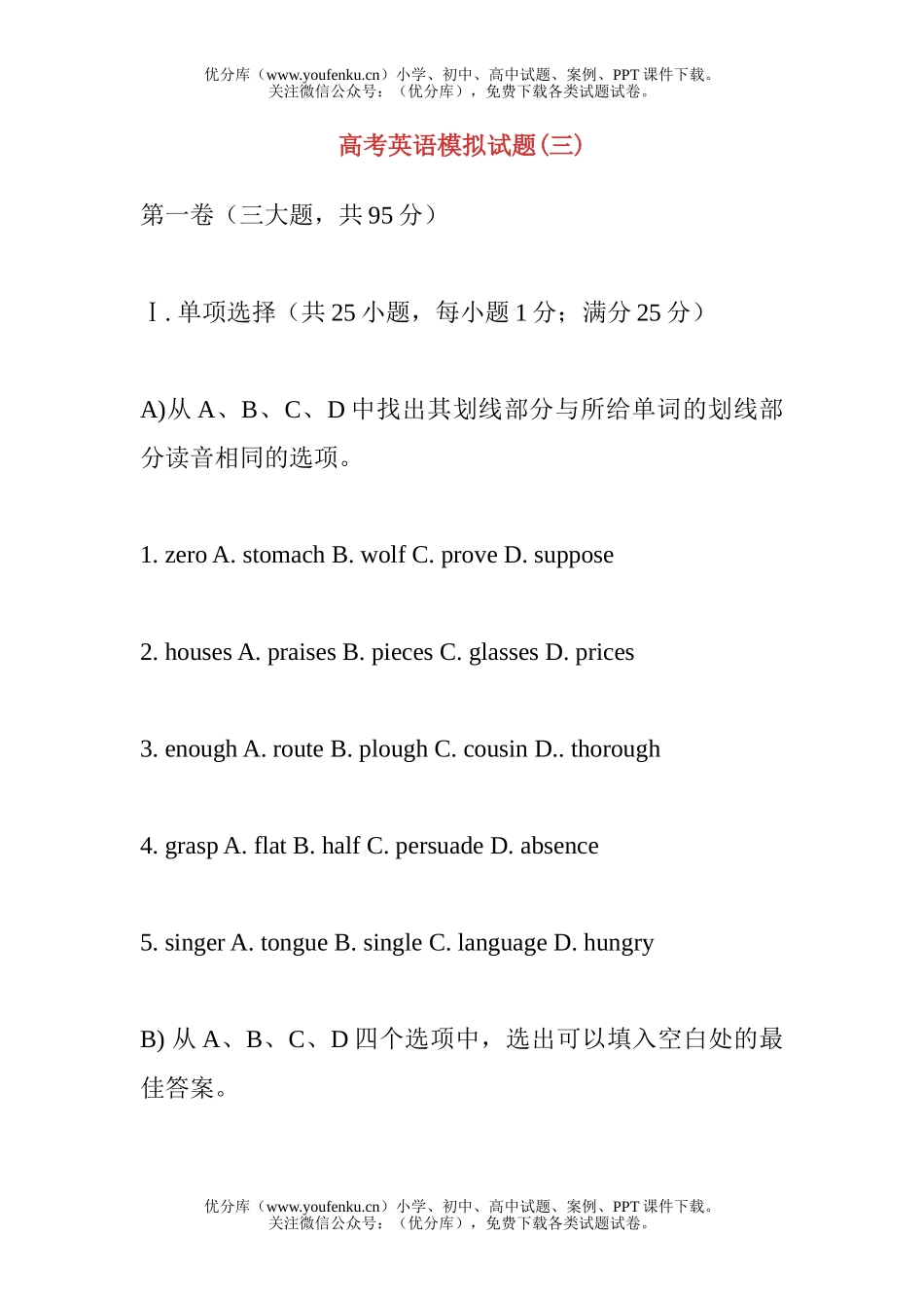 高考英语高考模拟(三)试卷_第1页