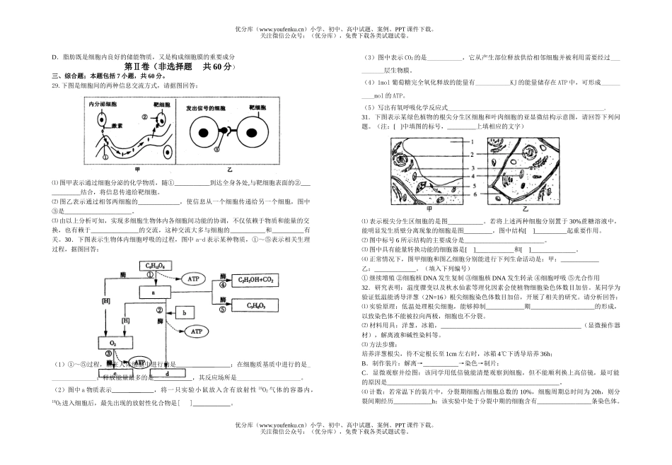 高中三年级生物08届第二次阶段检测试卷_第3页