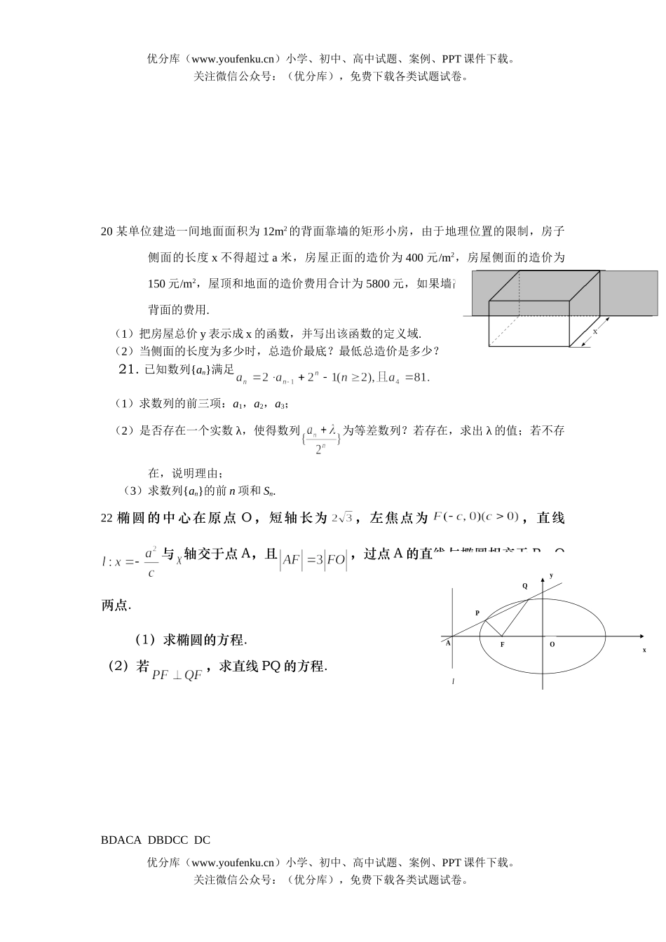 高考数学08届毕业班文科第一次模拟考试卷_第3页