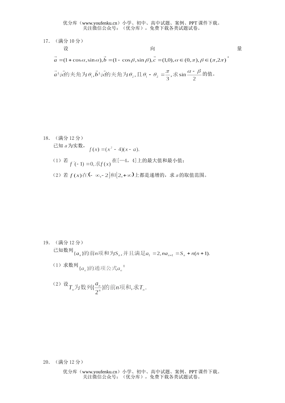 高考数学08届理科第一学期期末考试1试卷_第1页