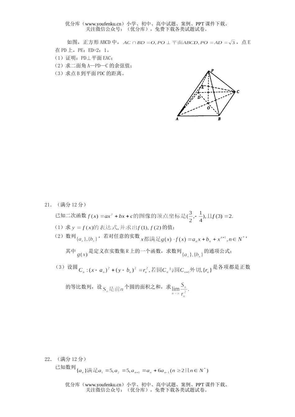 高考数学08届理科第一学期期末考试1试卷_第2页