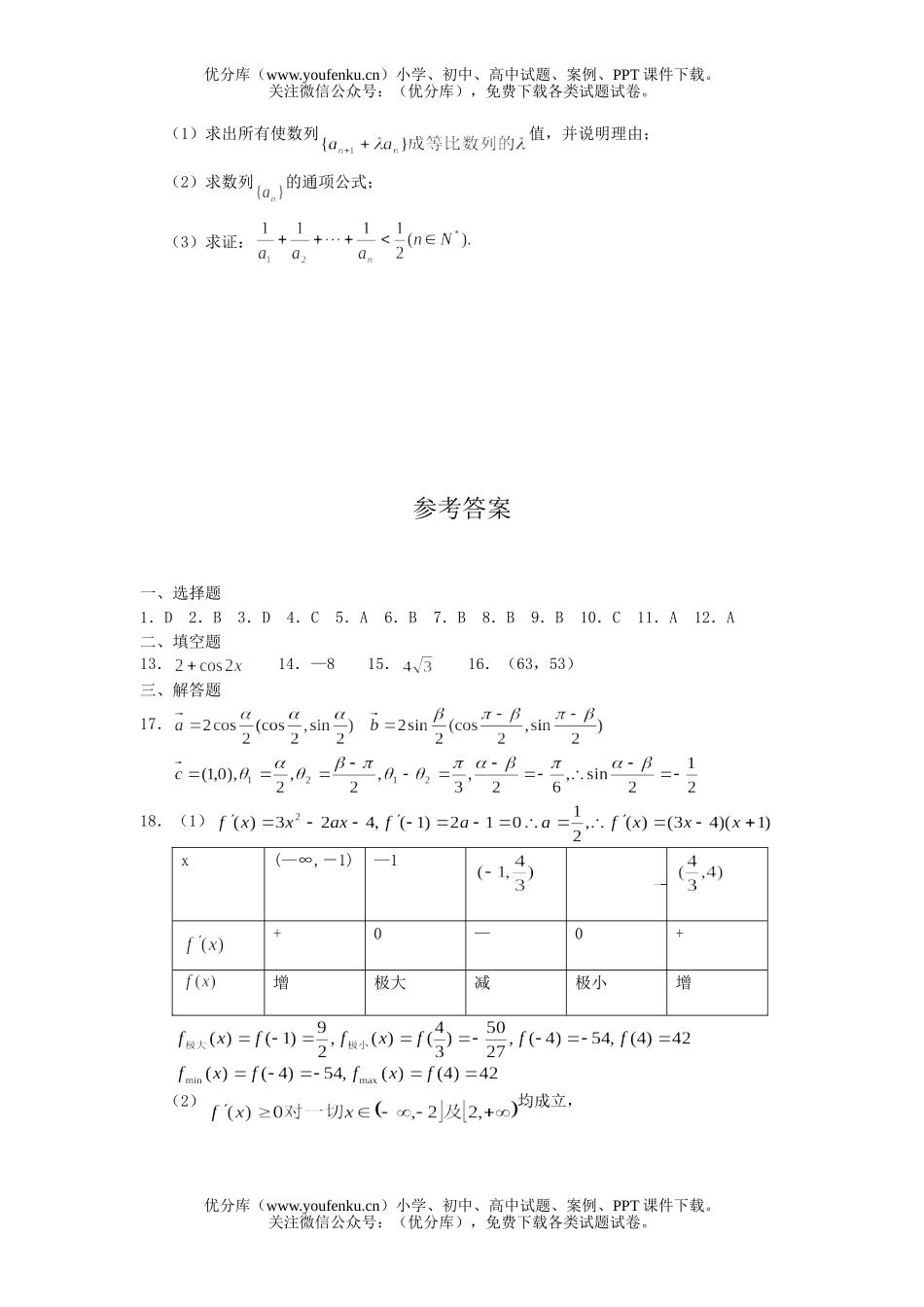 高考数学08届理科第一学期期末考试1试卷_第3页