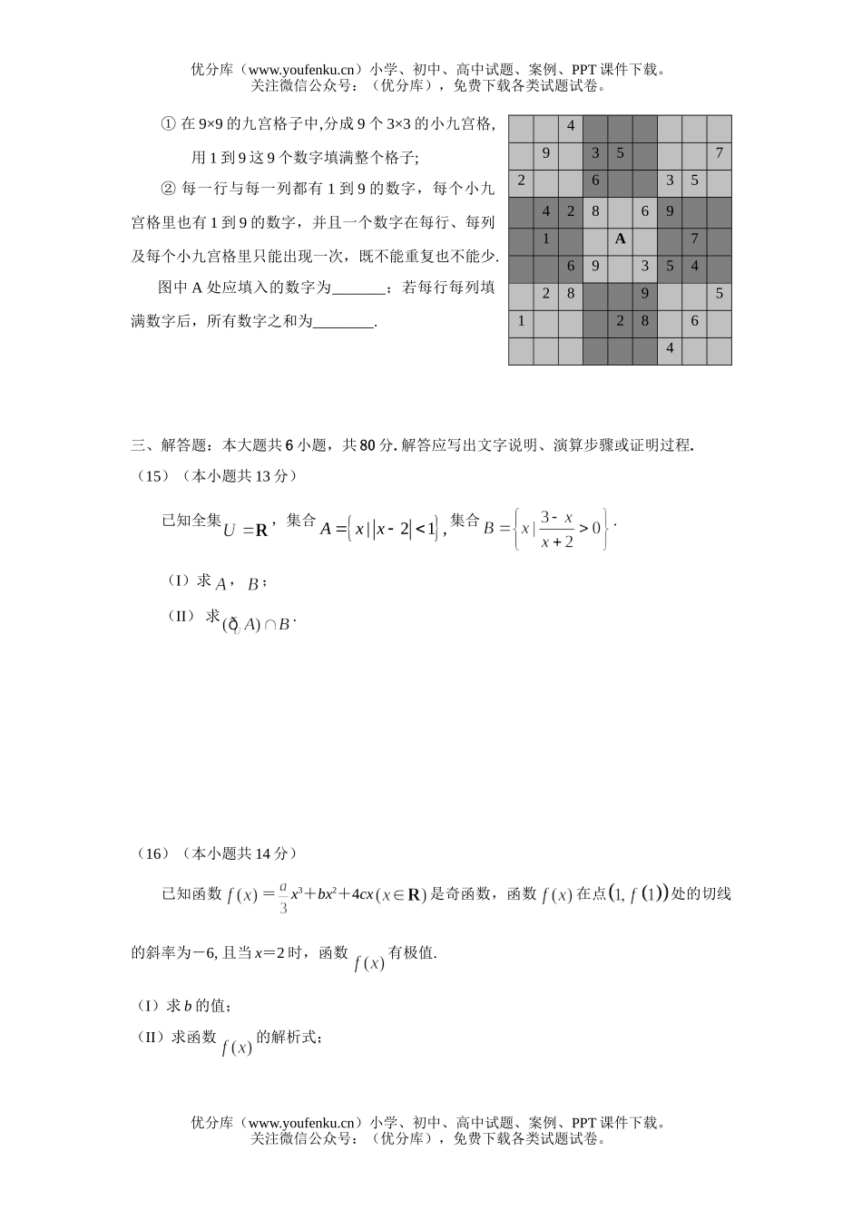 高考数学08届文科第五次考试卷_第1页