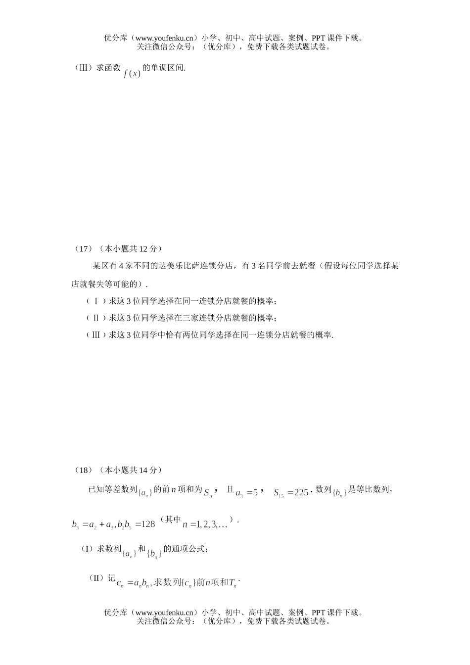 高考数学08届文科第五次考试卷_第2页