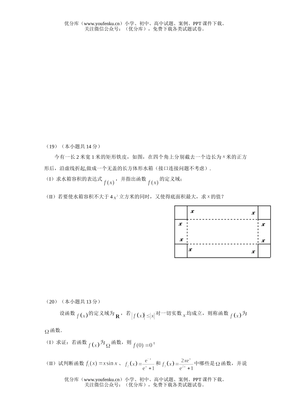高考数学08届文科第五次考试卷_第3页