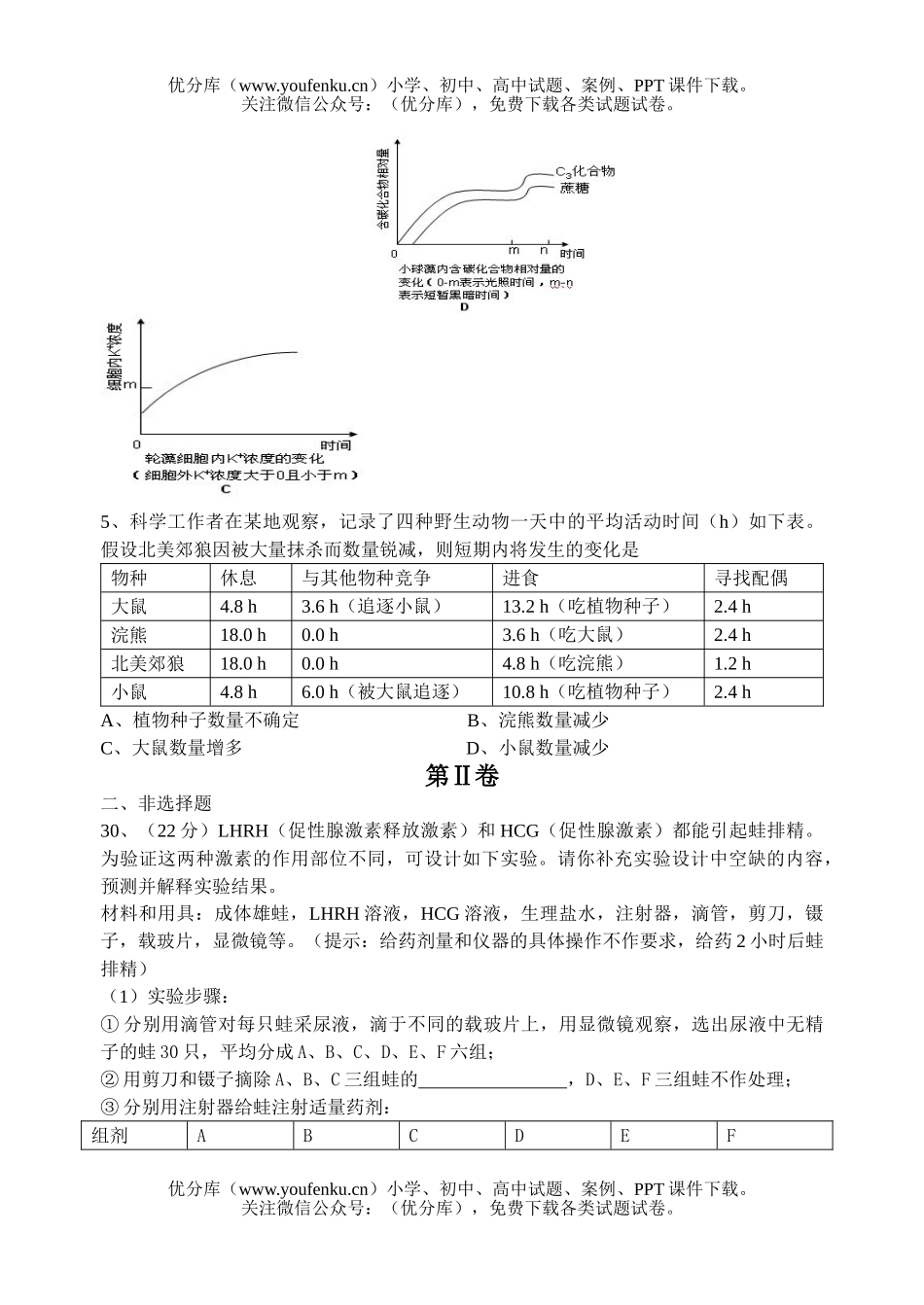 高中三年级生物毕业班质量检查试卷_第2页