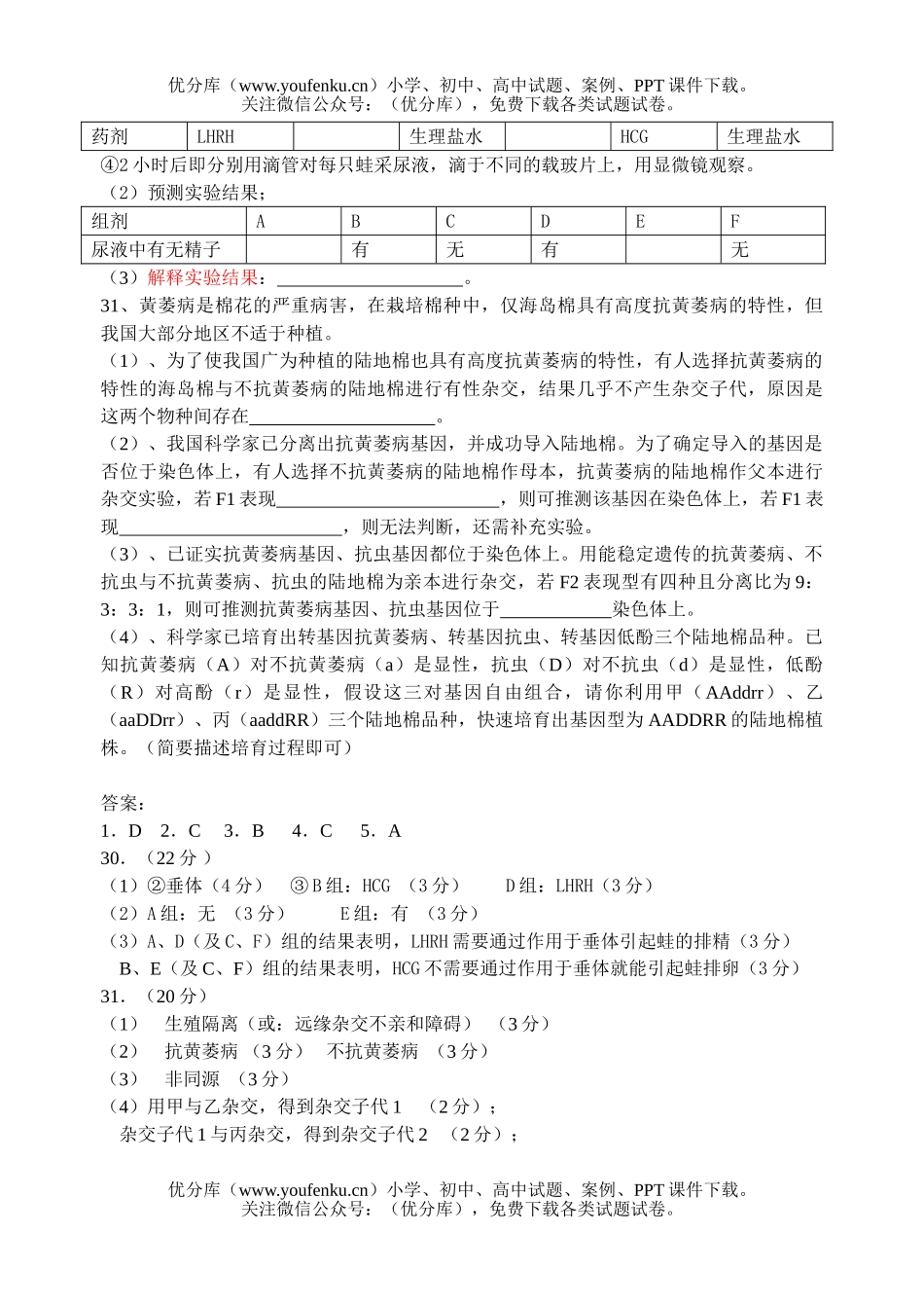 高中三年级生物毕业班质量检查试卷_第3页