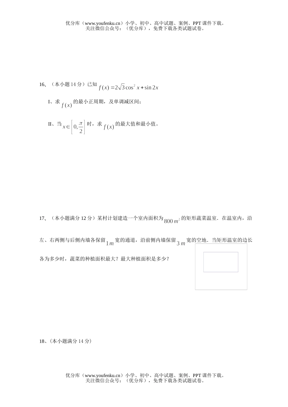 高考数学08届文科第一学期第二次月考试卷_第2页