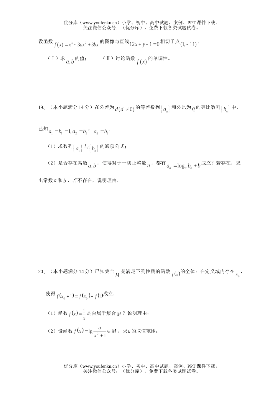 高考数学08届文科第一学期第二次月考试卷_第3页