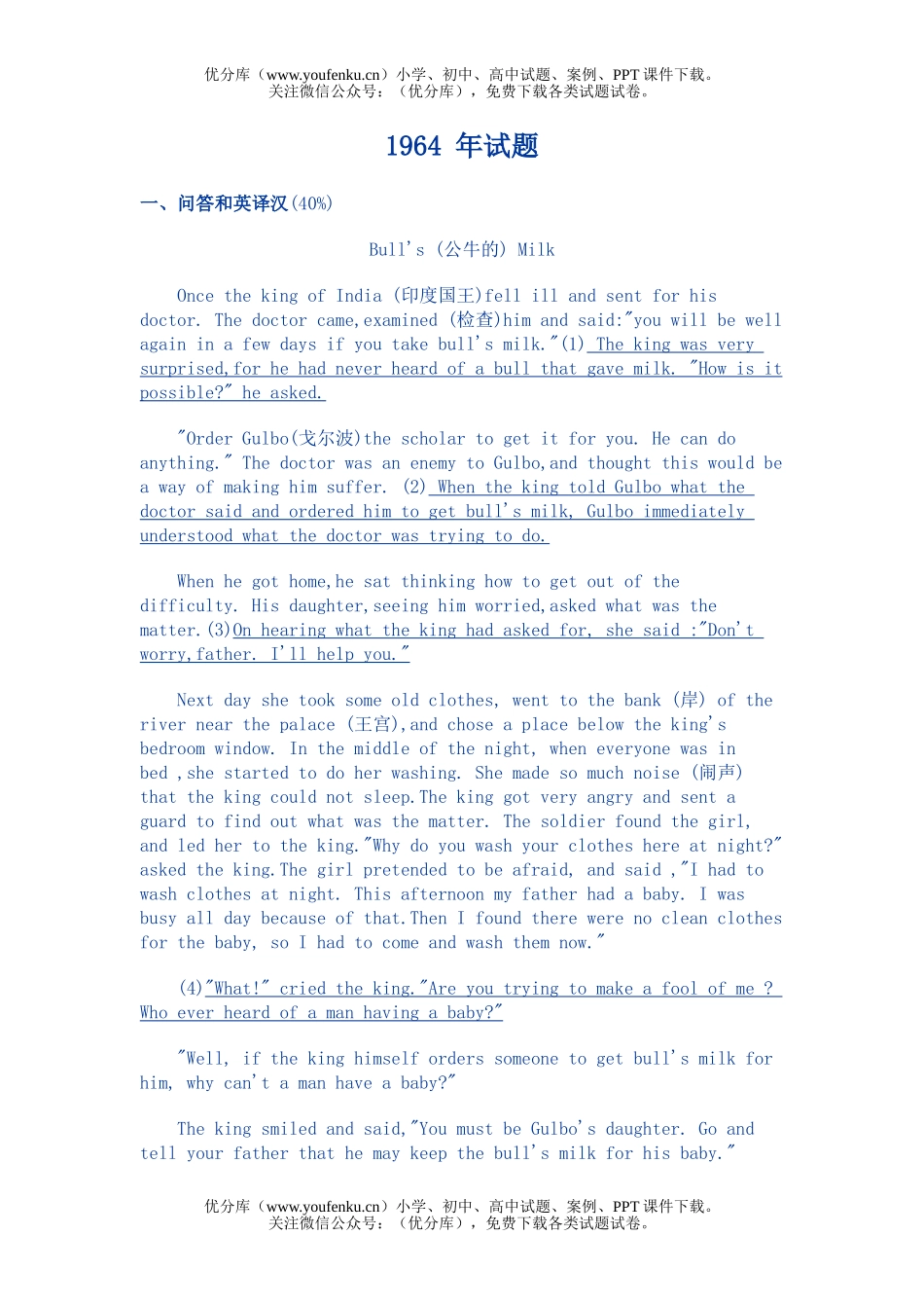 高考英语全国高考汇总1964 年试卷_第1页