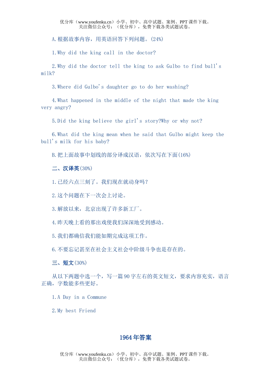 高考英语全国高考汇总1964 年试卷_第2页