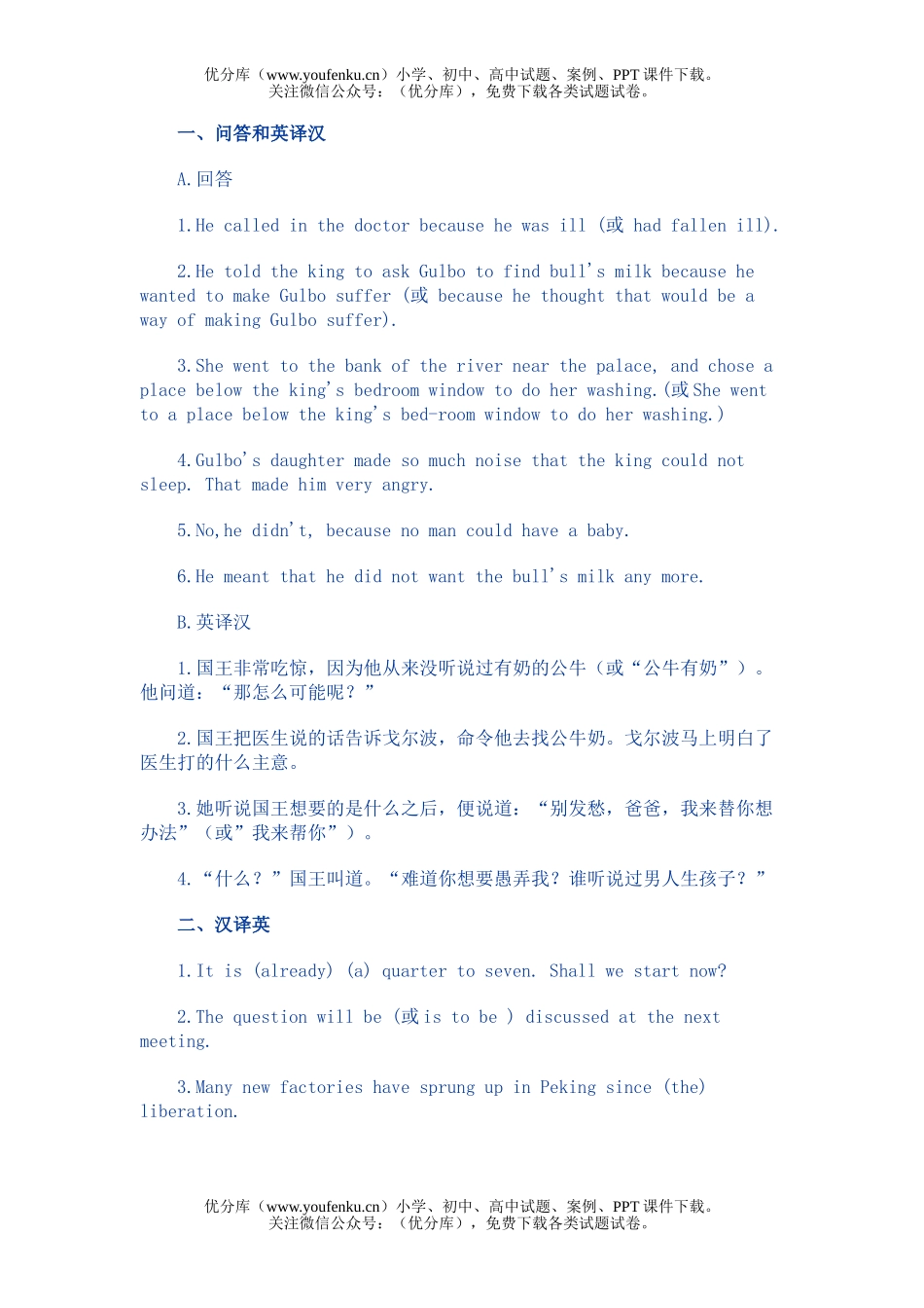 高考英语全国高考汇总1964 年试卷_第3页
