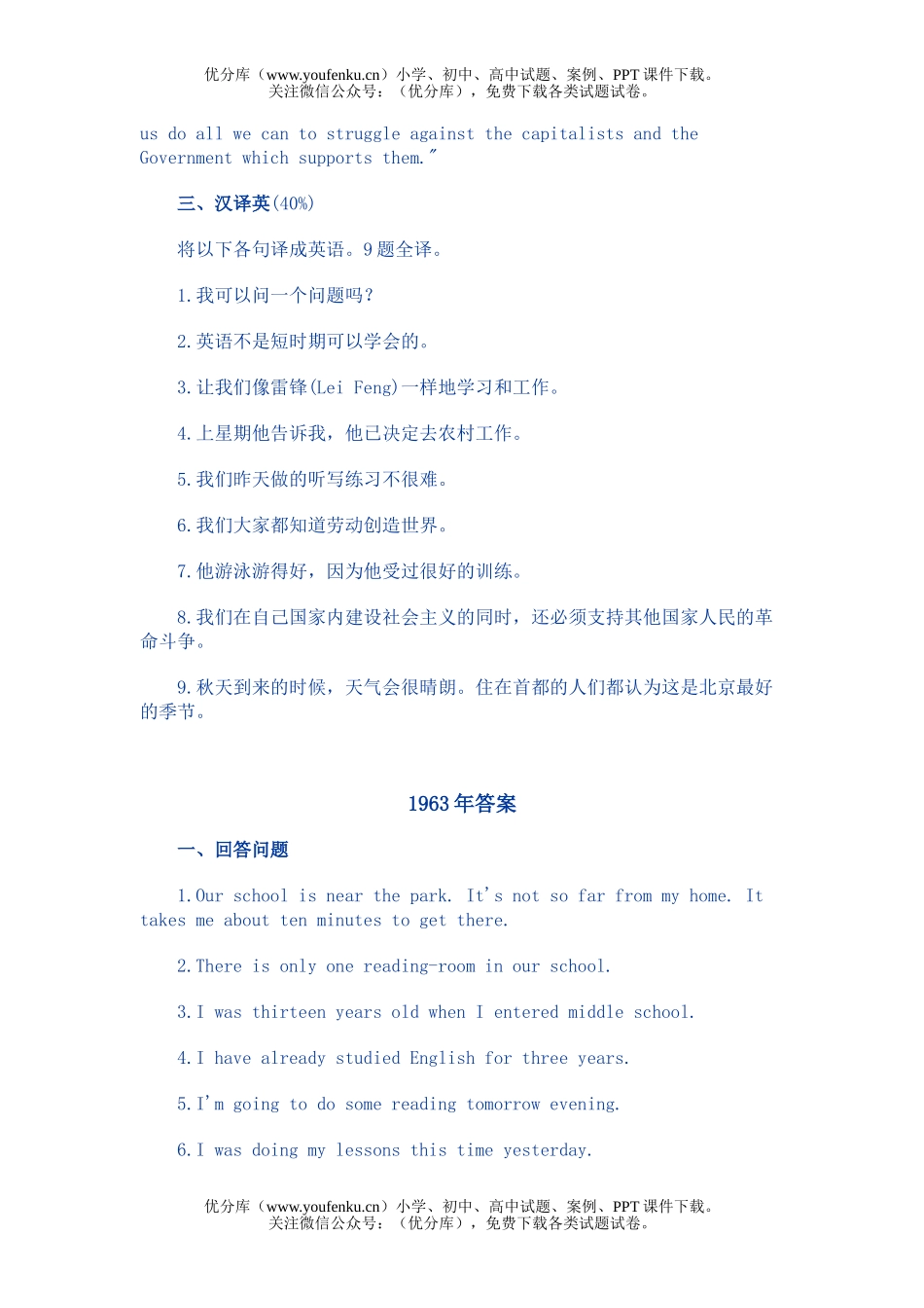 高考英语全国高考汇总1963 年试卷_第2页