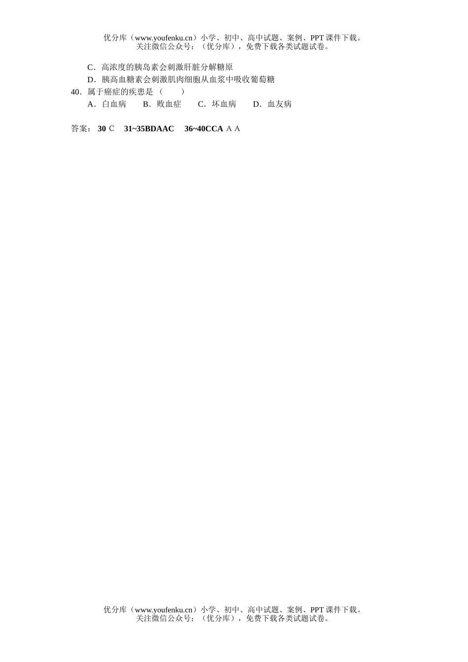 高中三年级生物第二周周练理基题试卷_第3页