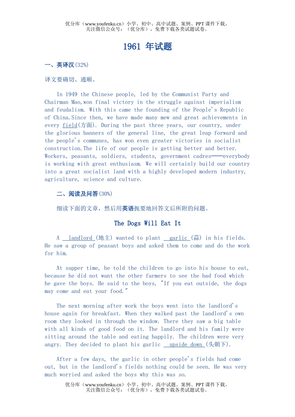 高考英语全国高考汇总1961 年试卷_第1页