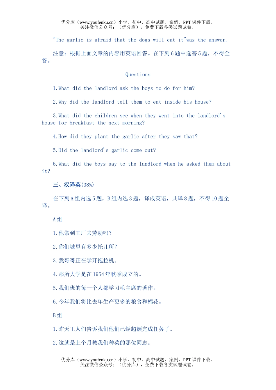 高考英语全国高考汇总1961 年试卷_第2页