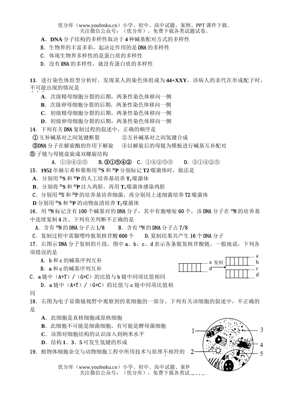 高中三年级生物08届上册周练10试卷_第3页
