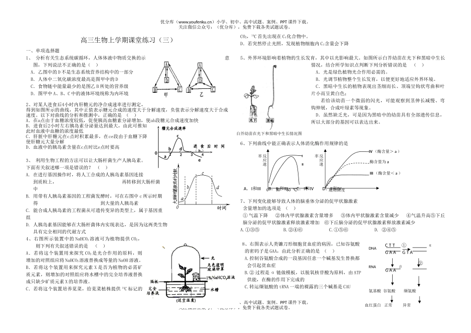 高中三年级生物上学期课堂练习2试卷_第1页