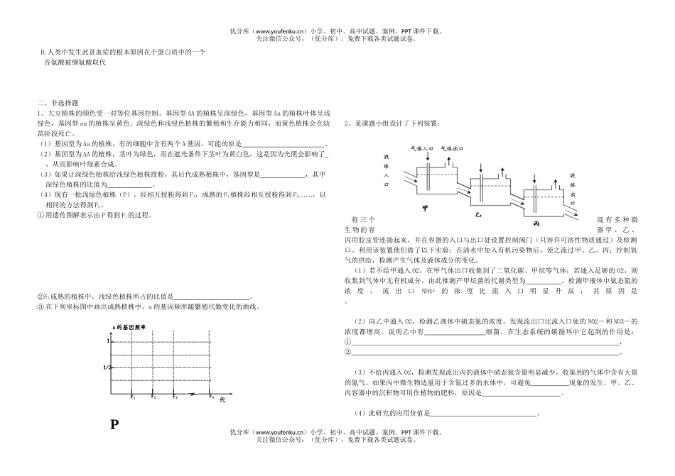 高中三年级生物上学期课堂练习2试卷_第2页