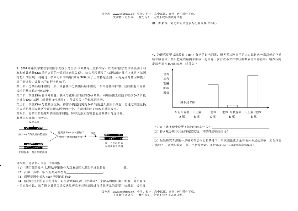 高中三年级生物上学期课堂练习2试卷_第3页