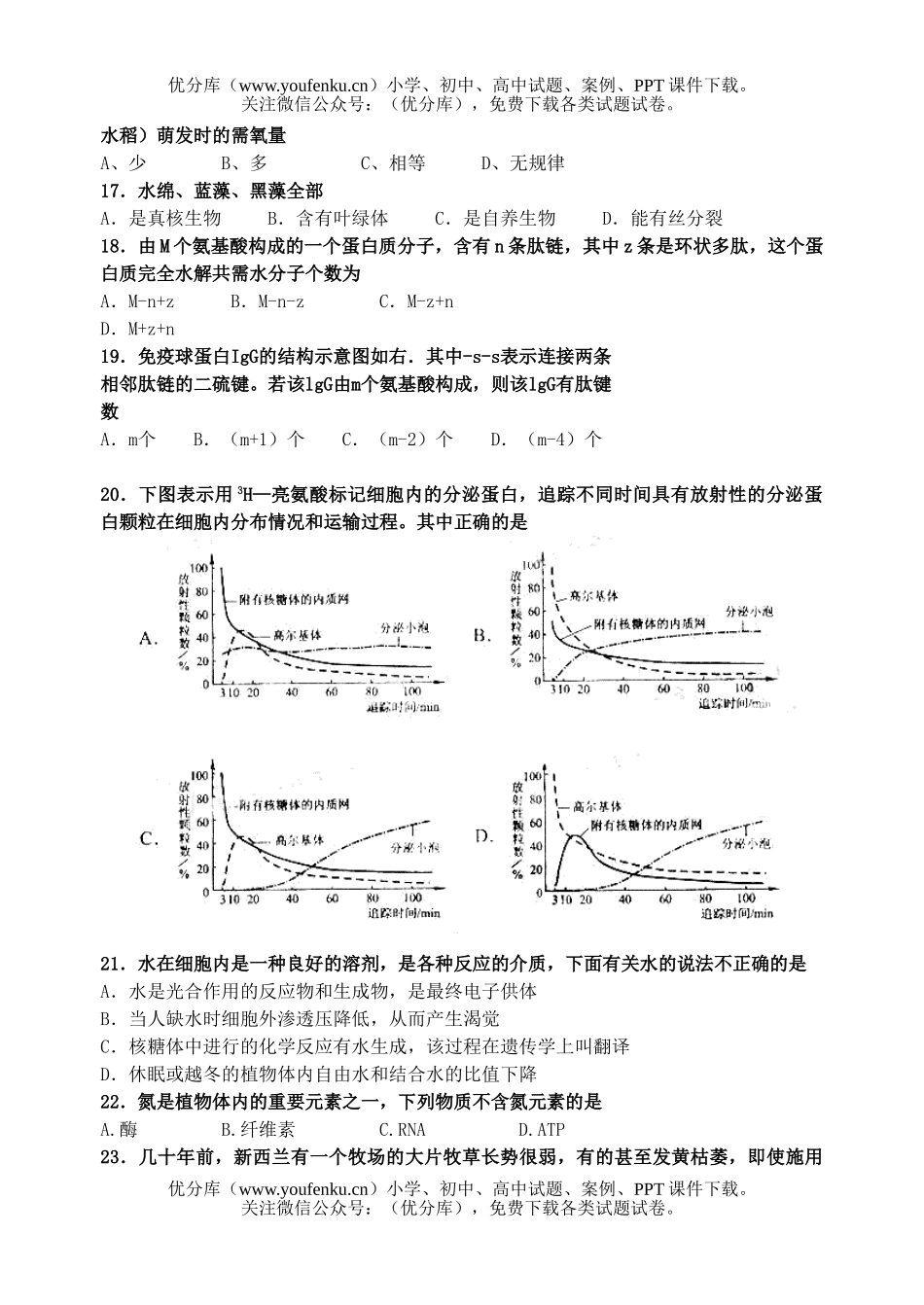 高中三年级生物08届上册单元测一试卷_第2页