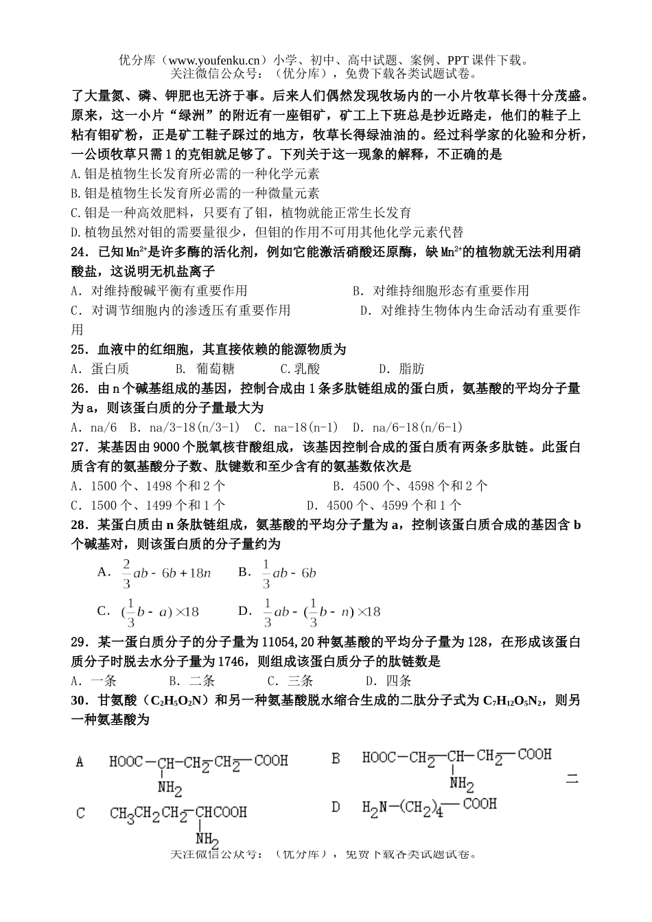 高中三年级生物08届上册单元测一试卷_第3页
