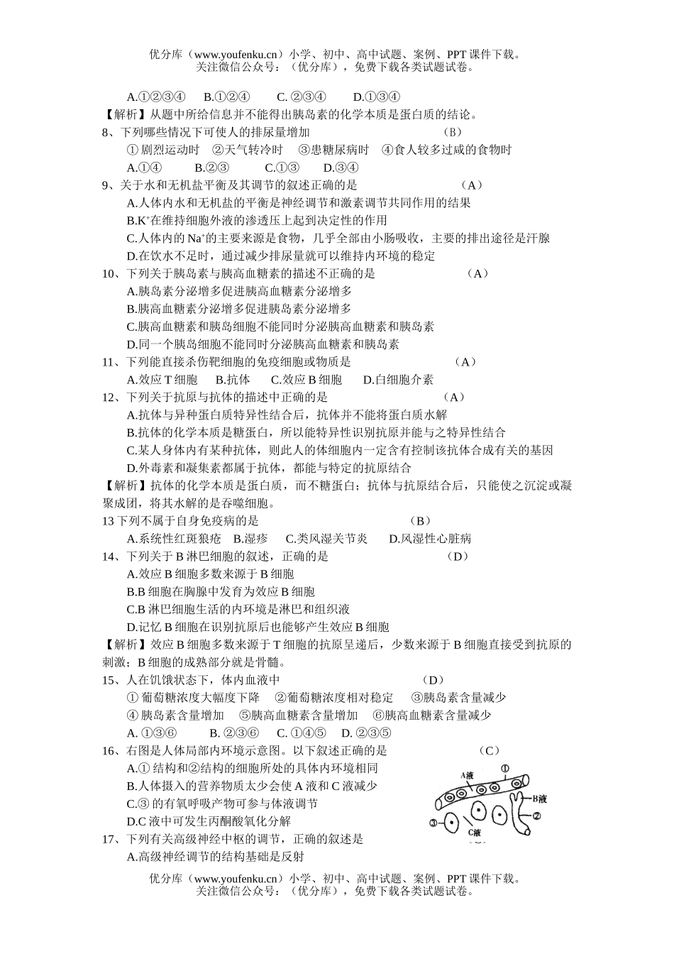 高中三年级生物上学期月考五试卷_第2页
