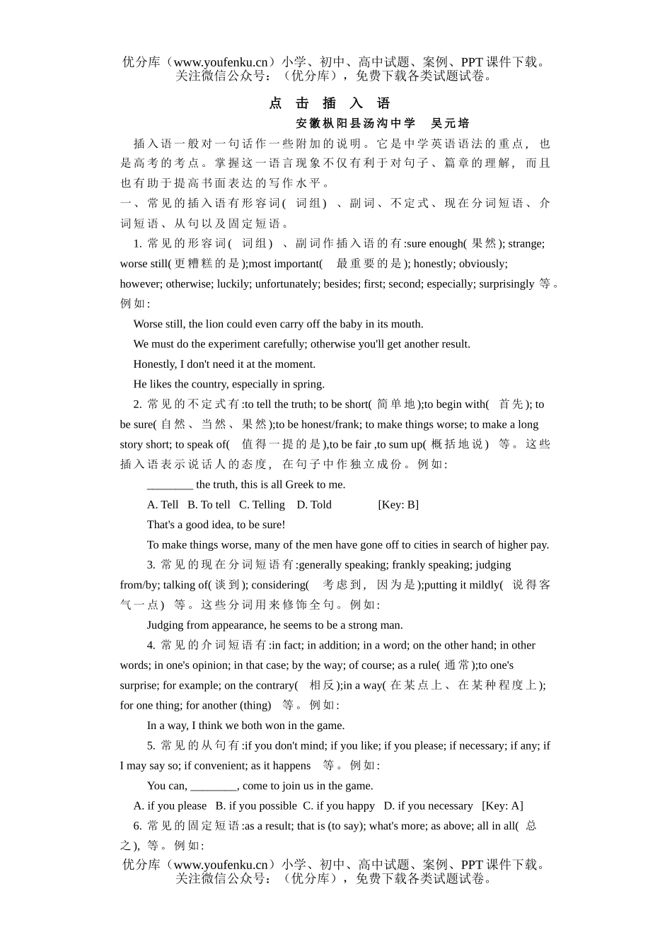 高考英语高考插入语专题试卷_第1页