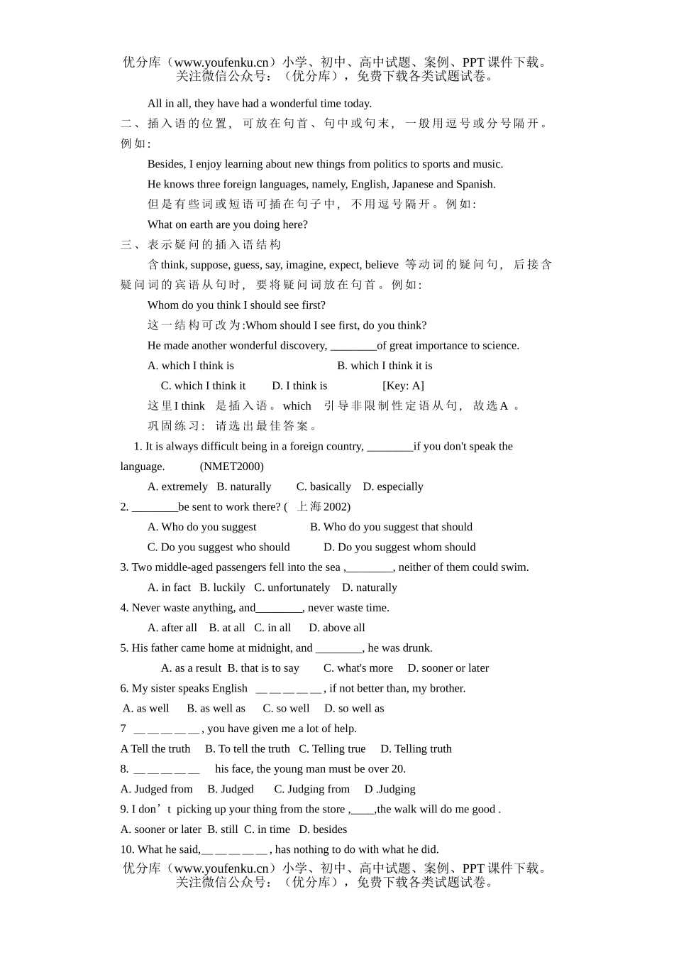 高考英语高考插入语专题试卷_第2页