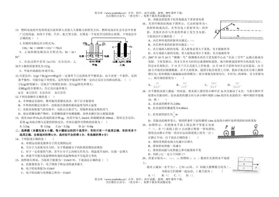 高中三年级生物理科综合第三次月考试卷_第2页