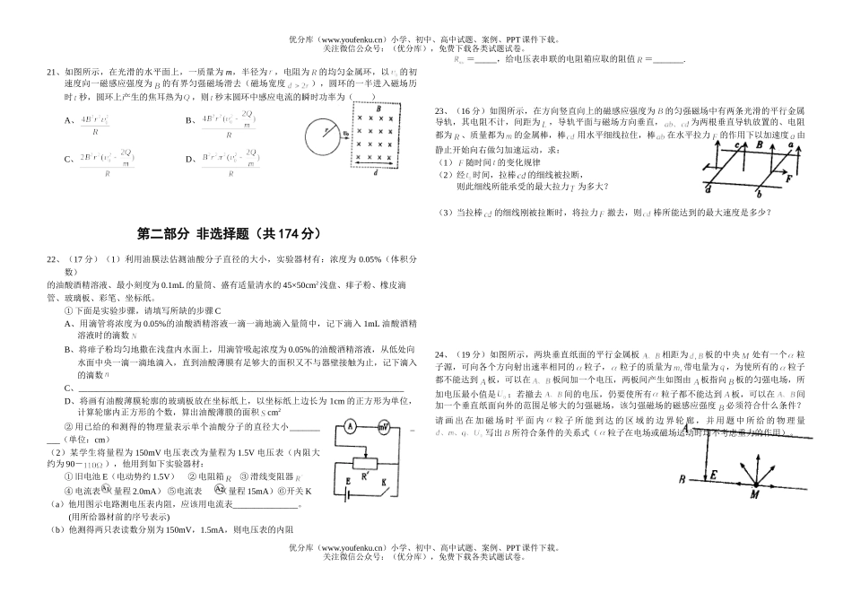 高中三年级生物理科综合第三次月考试卷_第3页