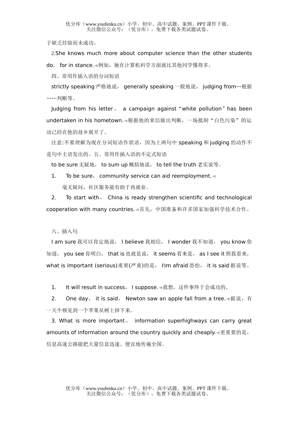 高考英语高考插入语及插入句的用法试卷_第1页