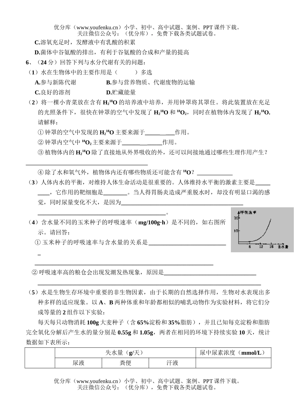 高中三年级生物08届复习质量检测4试卷_第2页