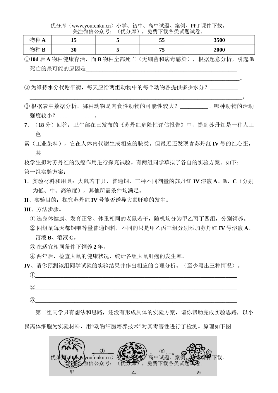高中三年级生物08届复习质量检测4试卷_第3页