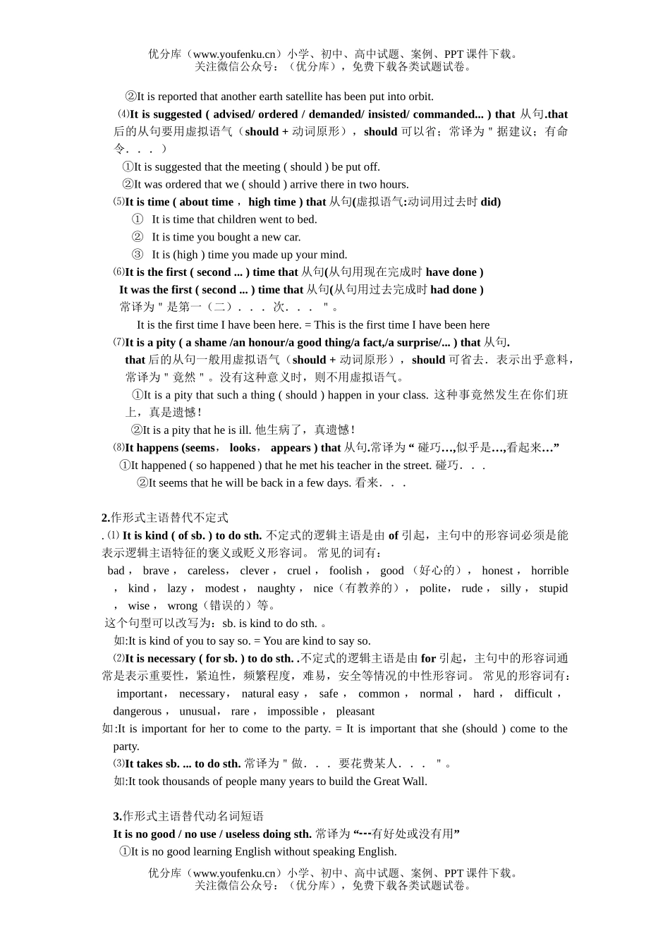 高考英语高考It的用法(专项总结及训练)试卷_第2页