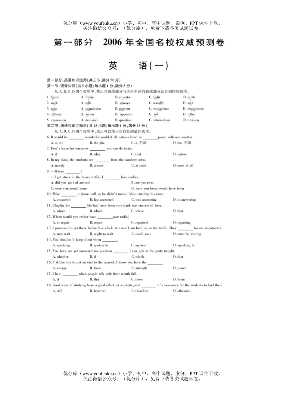 高考英语高考红皮书《全国名校权威预测卷》试卷_第1页